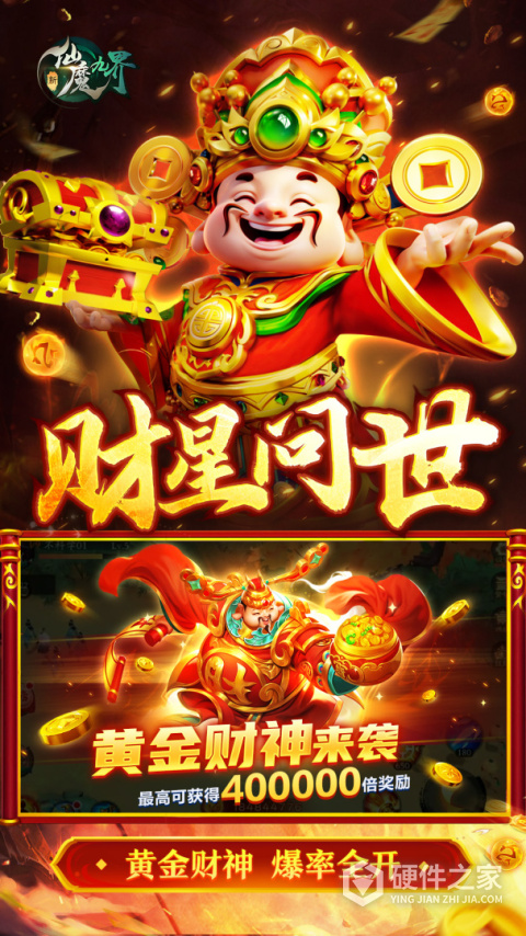 新仙魔九界九游版本