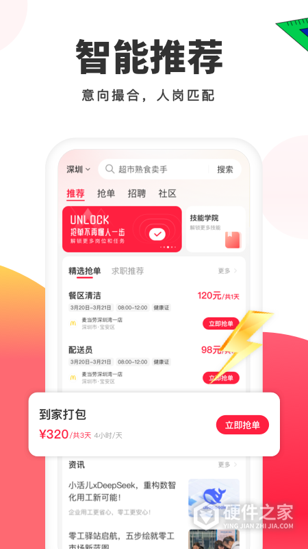 小活儿app