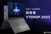 拯救者y7000p笔记本2023款配置参数