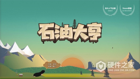 石油大亨中文版