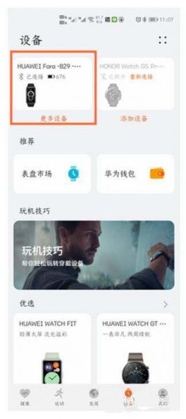 华为手环7表盘怎么设置