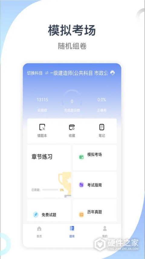 建造师考试宝典app