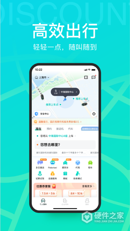 享道出行app