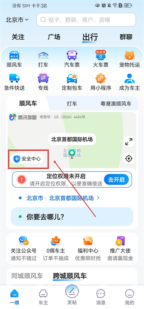 一喂顺风车