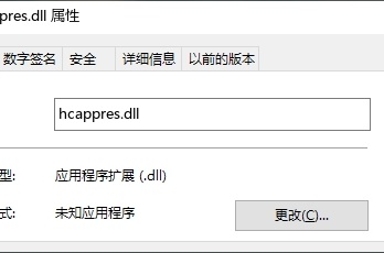hcappres.dll如何重新安装
