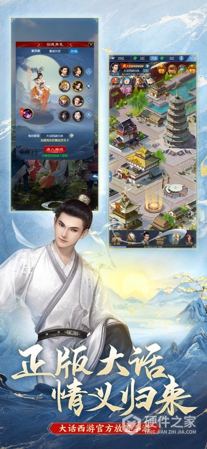 大话西游归来九游版