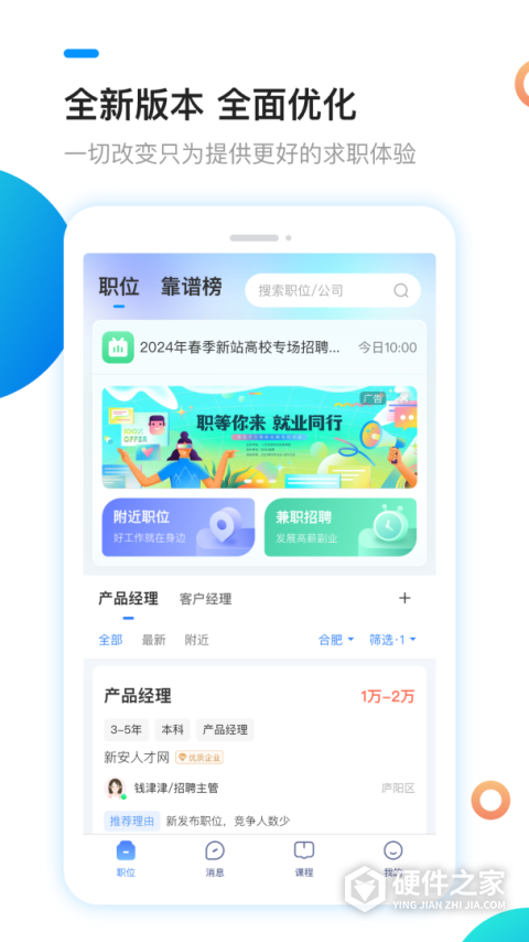 新安人才网app