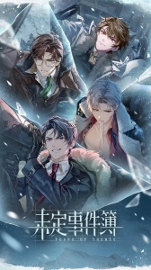 未定事件簿腾讯版