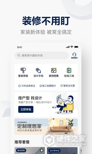 被窝家装app