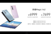 荣耀 Magic Vs2售价