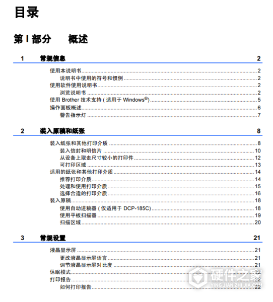 兄弟DCP-165C使用手册说明书