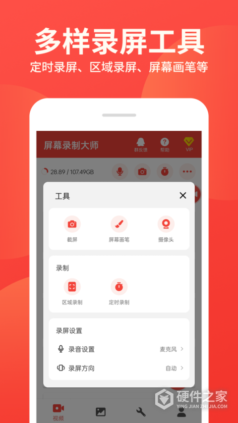 屏幕录制大师app
