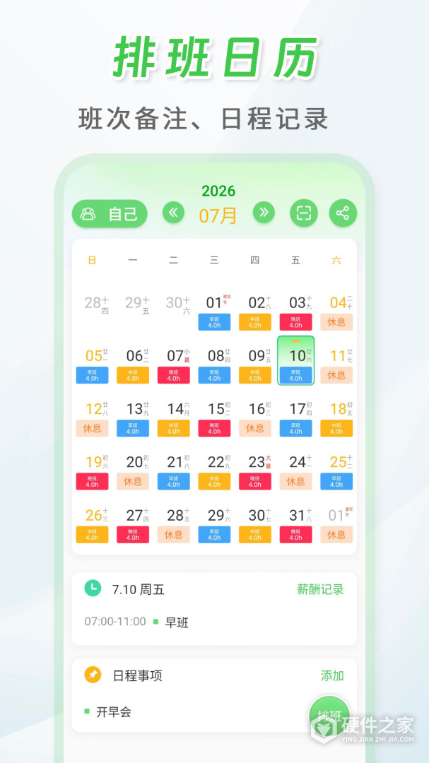 倒班排班表