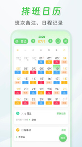 倒班排班表