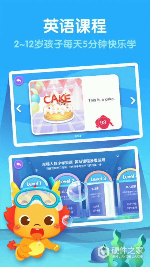 小伴龙ABC
