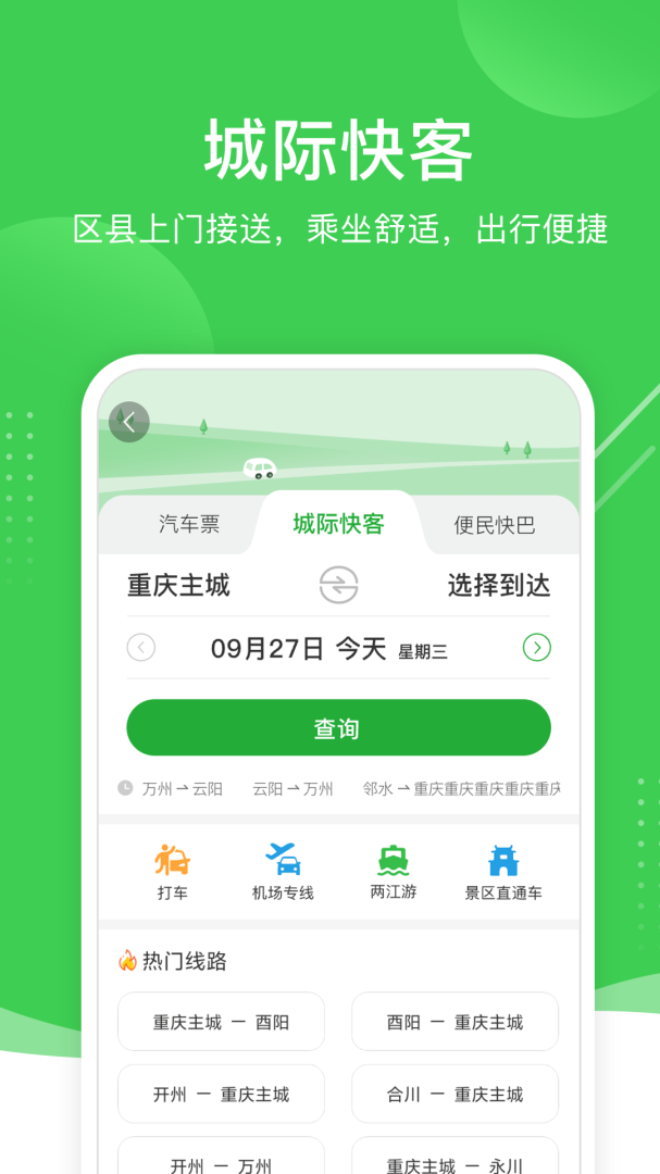 愉客行App