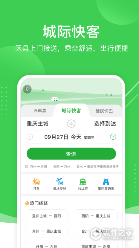 愉客行App