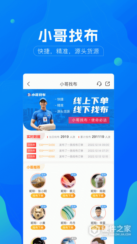 全球纺织网app