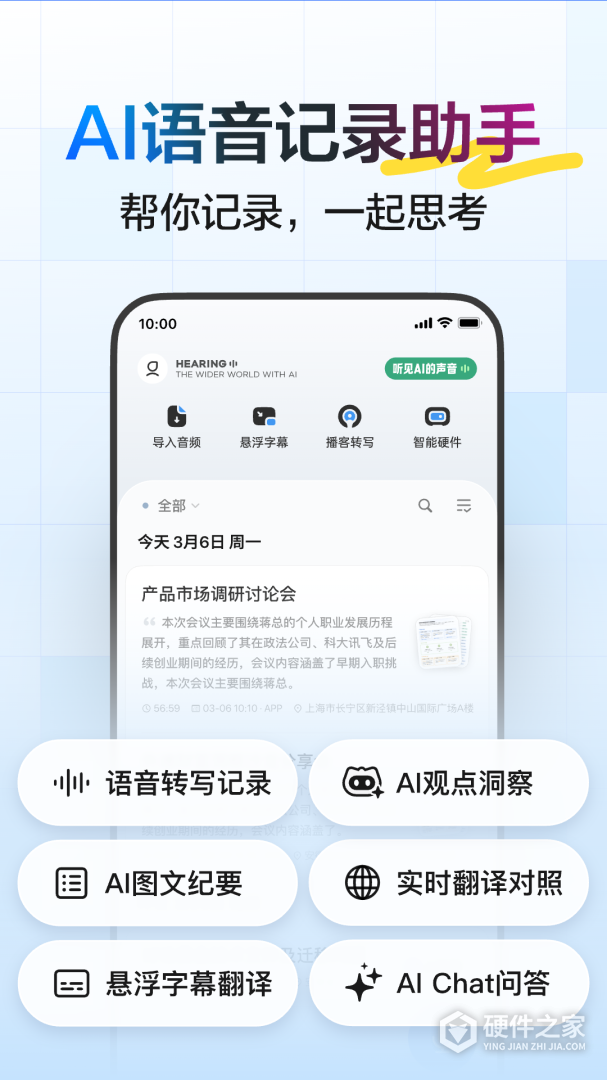 讯飞听见
