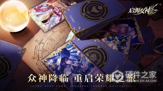 启源女神渠道服