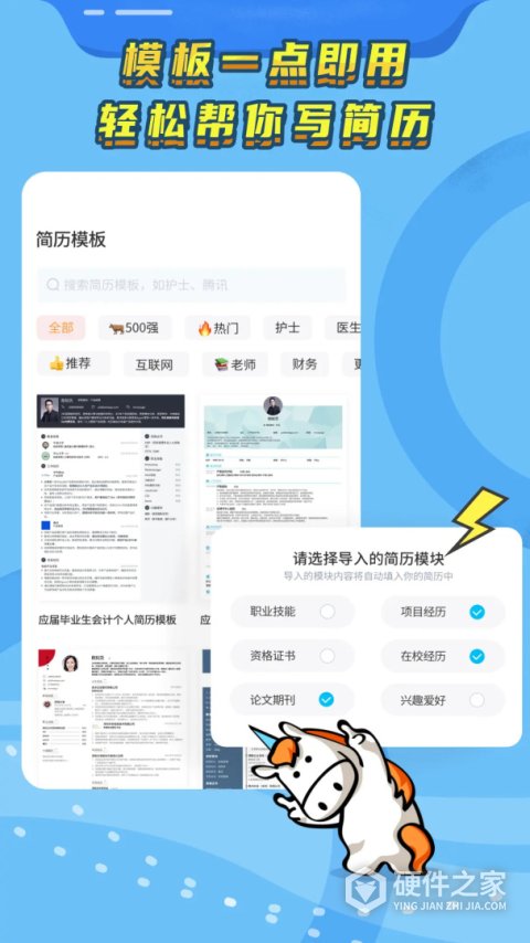 知页简历app