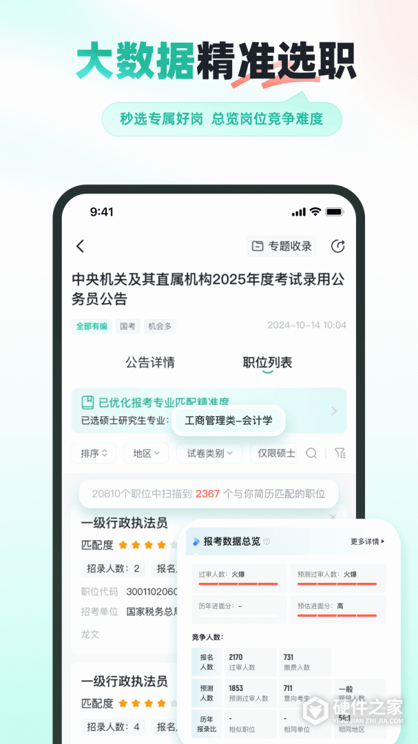 公考雷达