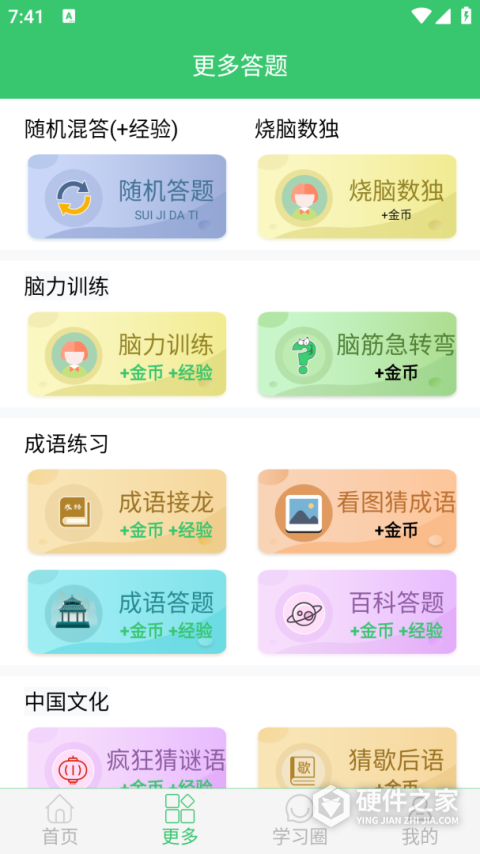 伪渣题王争霸App