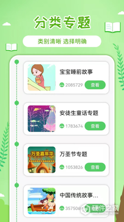 童话世界故事