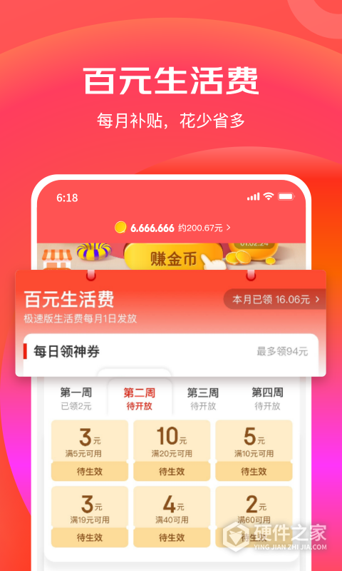 京东特价版