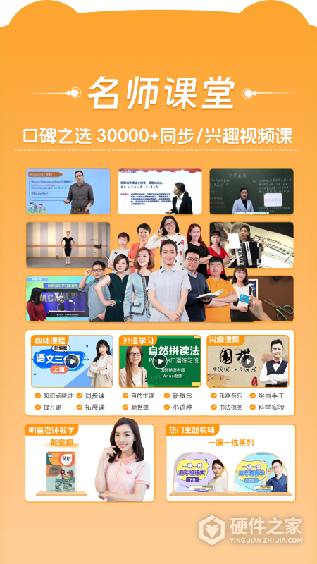 好爸爸学习机
