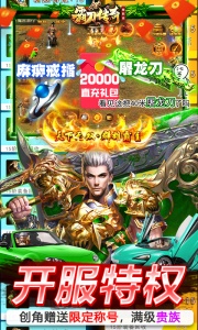 霸刀传奇公益服