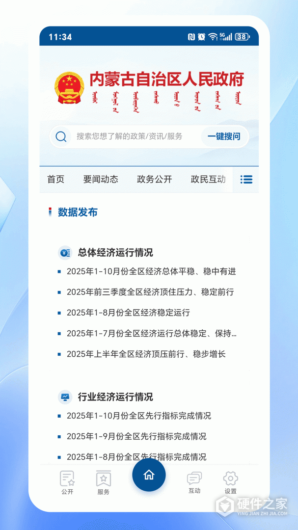 内蒙古自治区人民政府