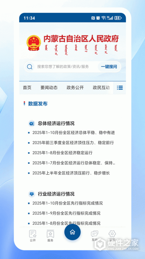 内蒙古自治区人民政府app