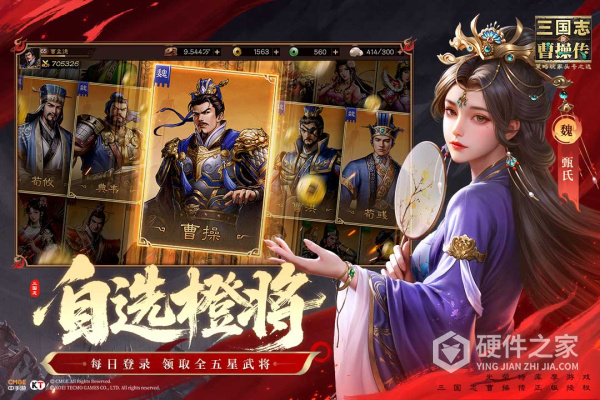 新三国志曹操传官方版