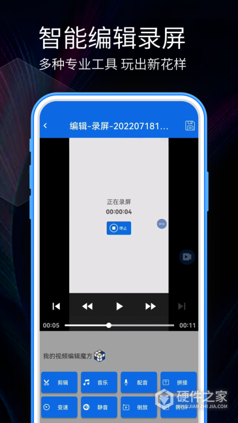 手机录屏