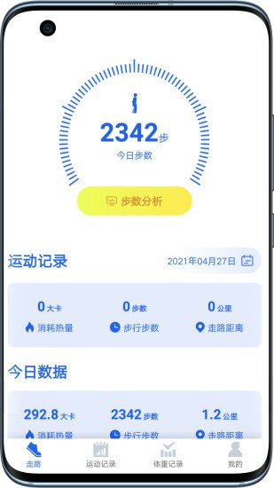 超级计步宝app