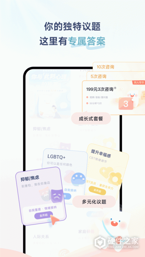 此刻心理app