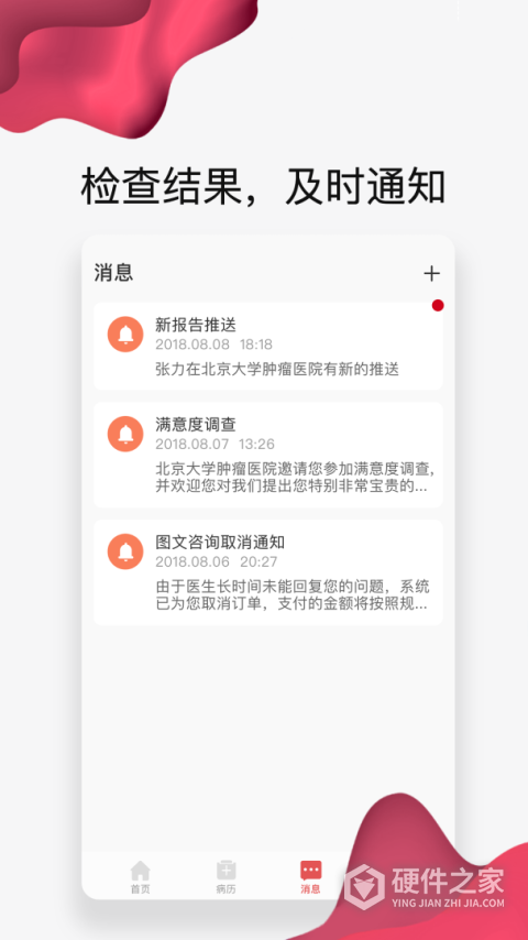 北肿云病历app