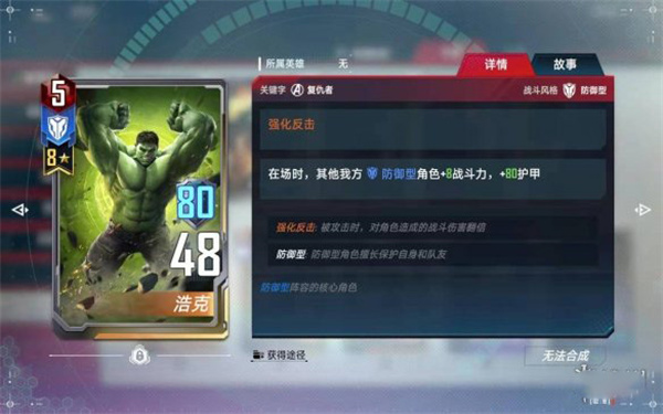 漫威对决网易版