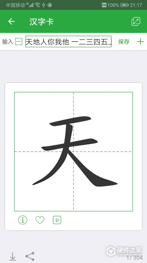 汉字卡