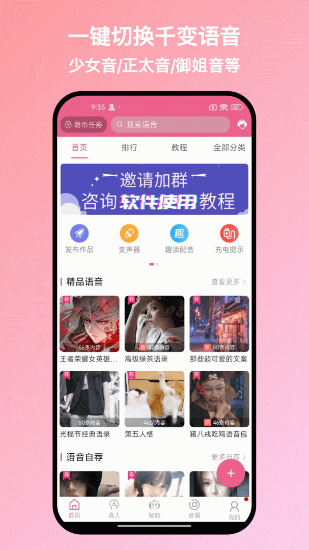 萌配音苹果版