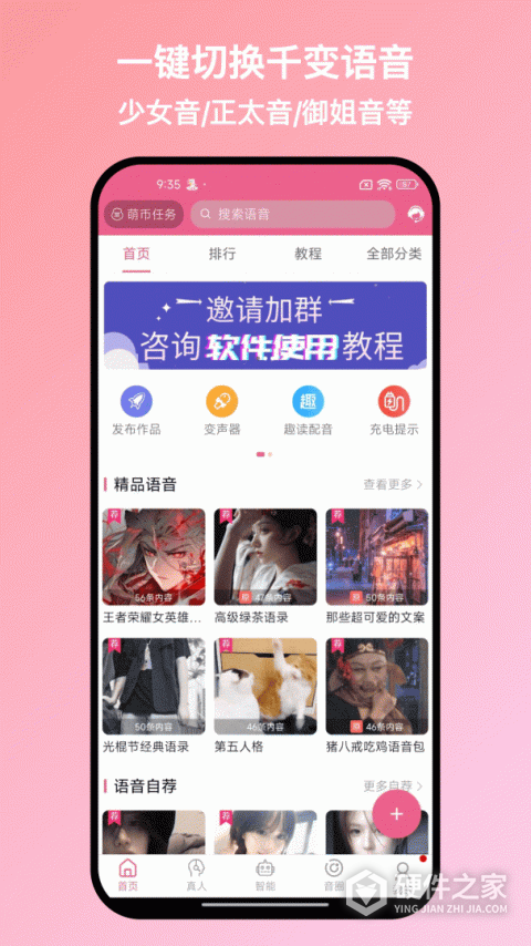 萌配音苹果版