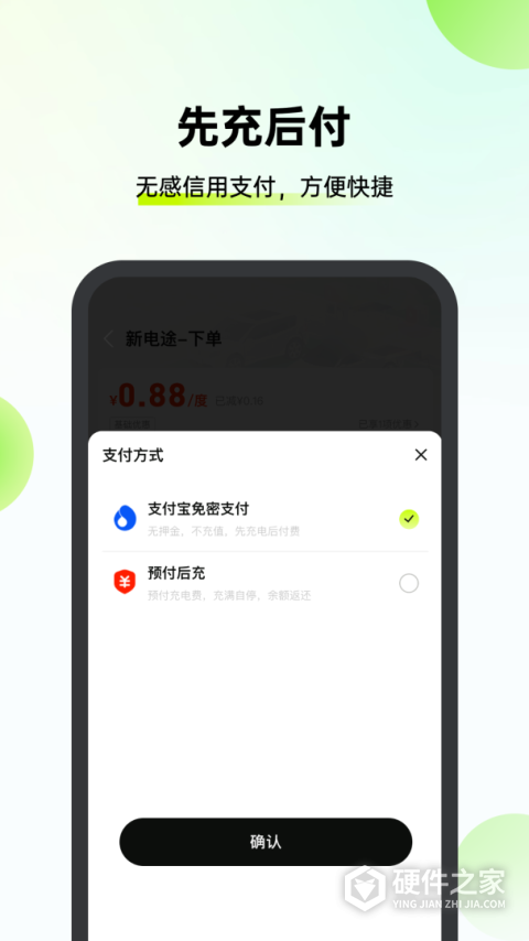 新电途充电桩官方版