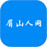 眉山人网手机版