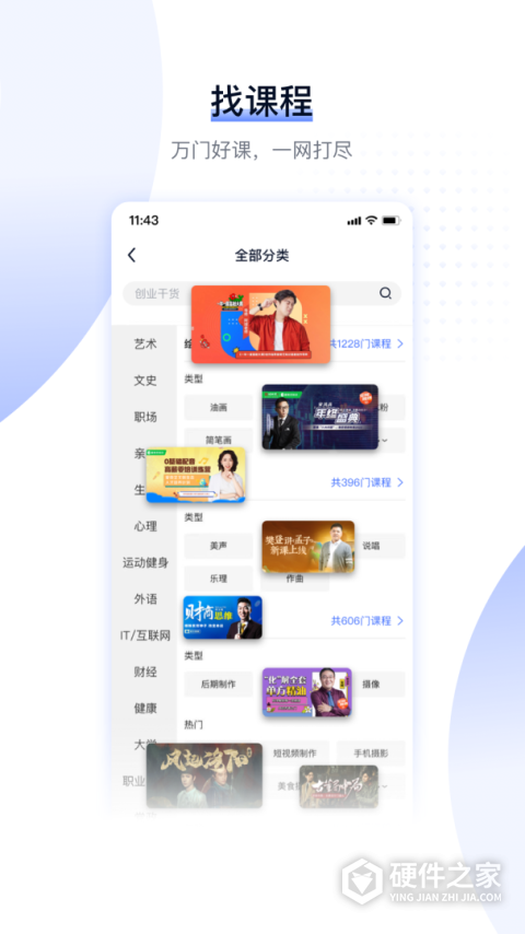 爱奇艺遍知教育软件