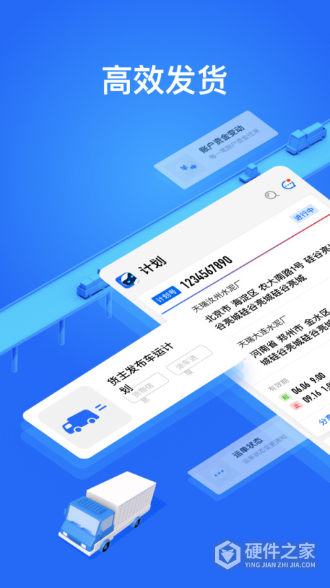 大易货主app