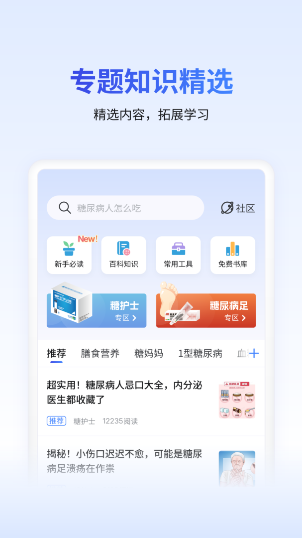 糖护士血糖仪