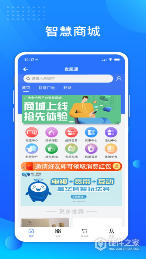 贵服通app
