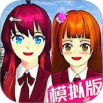 樱花校园模拟器3