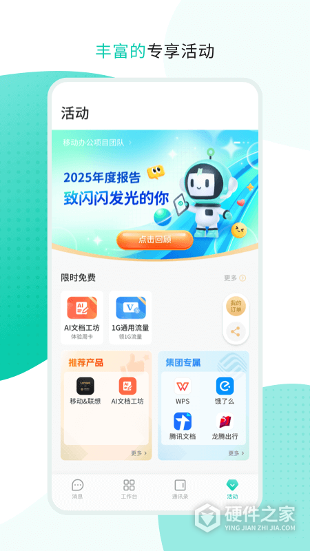 中移移动办公